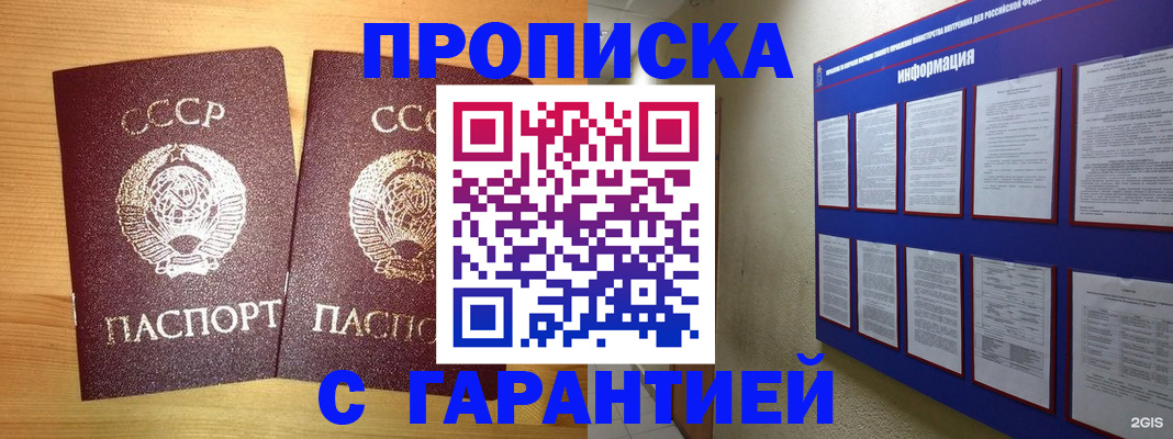 прописка паспорт в Барабинске