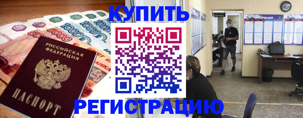временная регистрация собственник в Барабинске